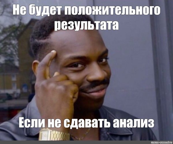 Палец у Виска Мем