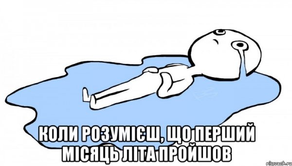 Человечек в луже слез