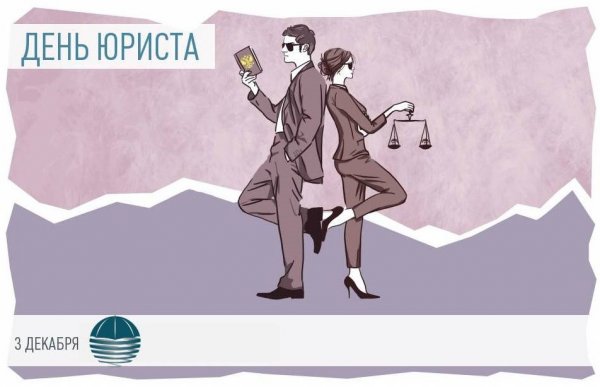 С днем юриста смешные