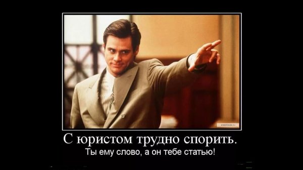 День юриста мемы