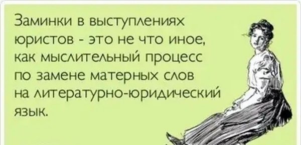 Адвокат мемы прикол