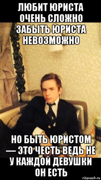 Мемы с манекеном юрист