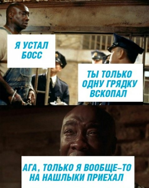 Я устал босс