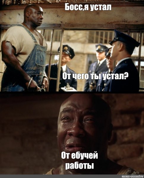 Босс я устал босс