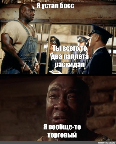 Я устал Мем
