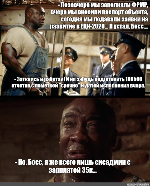Зеленая миля Мем