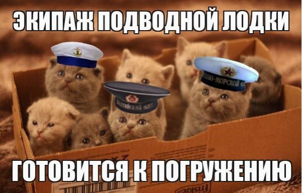 Экипаж подводной лодки готовится к погружению