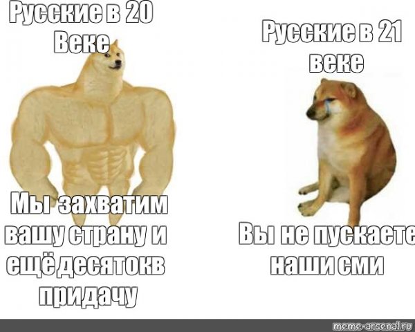 Мы русские Мем
