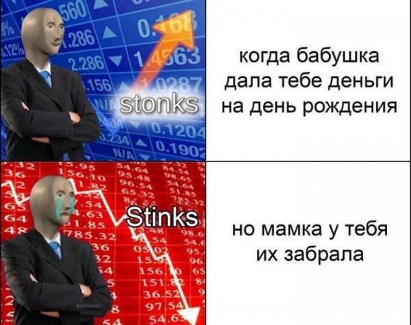 Stonks stinks