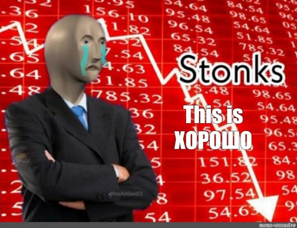 Stonks математик