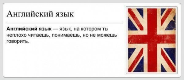Приколы про английский язык