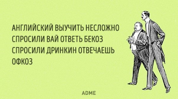 Мемы на английском