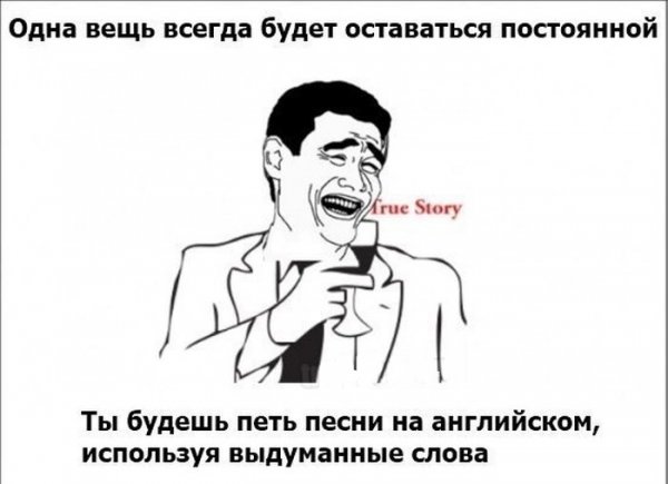 Мемы на английском