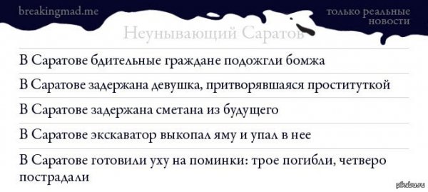 Родной Саратов Мем