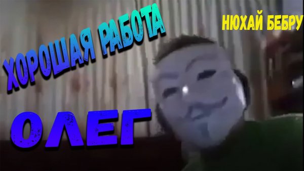 Хорошая работа Олег меп