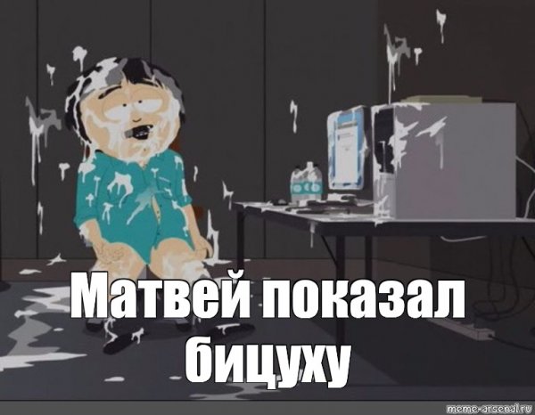 Матвей лох