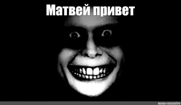Матвей приколы