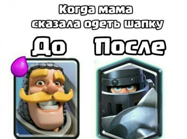 Мемы про клеш
