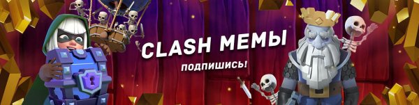 Мем легендарка клеш рояль