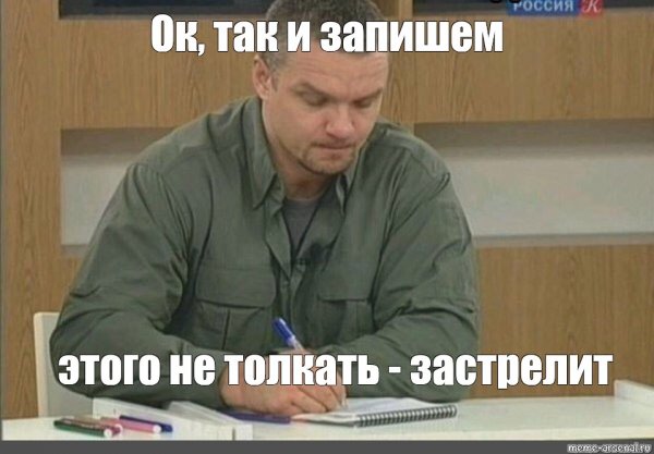 Так и запишем