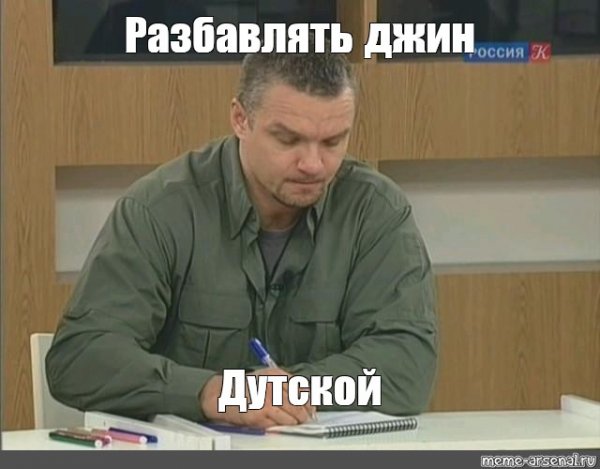 Так и запишем Мем Епифанцев