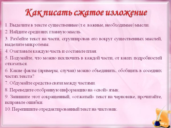 Как писать сжатое изложение