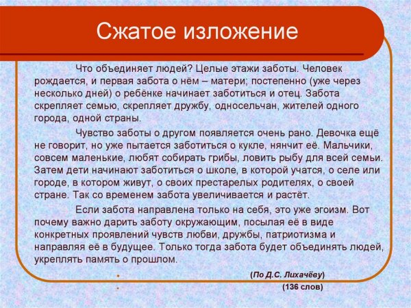 Что объединяет людей целые этажи заботы сжатое изложение