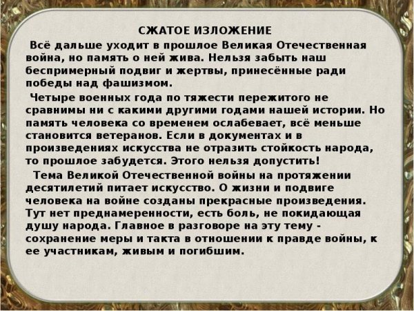 Изложение память о войне