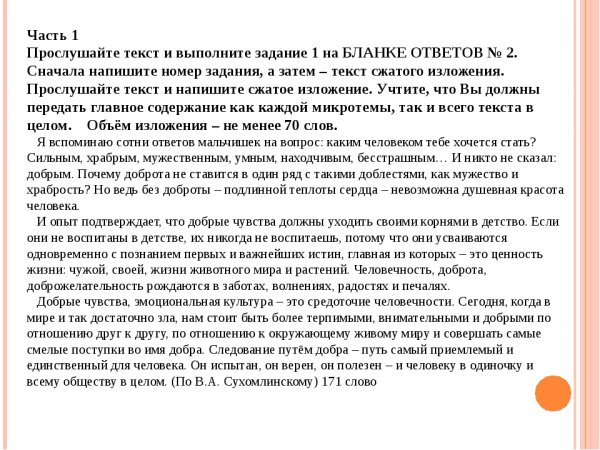 Ответы на вопросы изложения