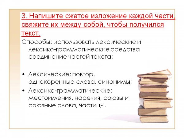 Сжатое изложение каждый человек