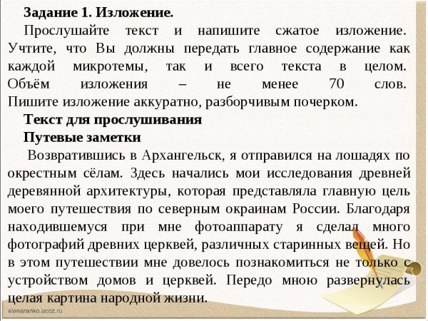 Изложение задание