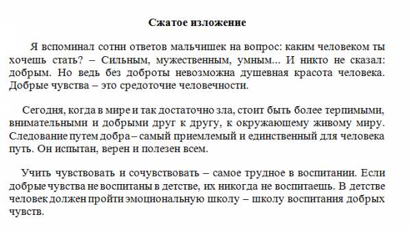 Сжатое изложение 9 класс