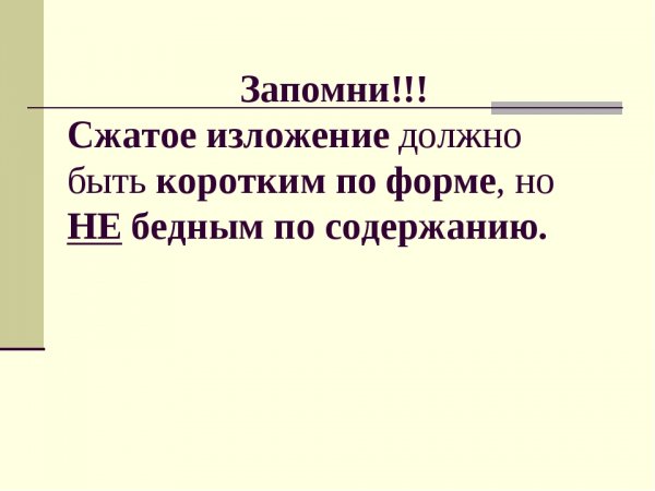Подготовка к изложению ОГЭ