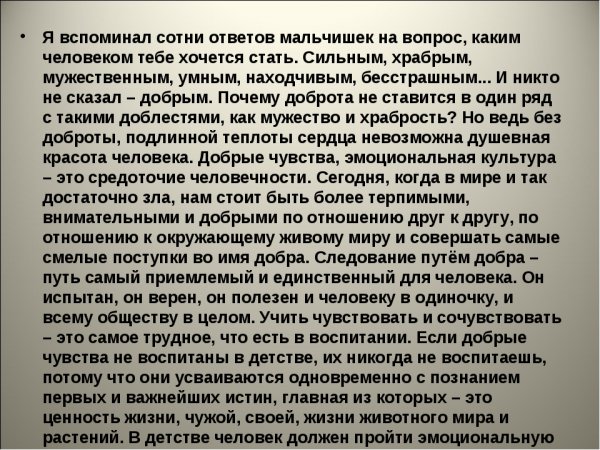 Я вспоминаю сотни ответов мальчишек на вопрос