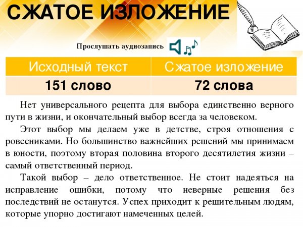 Универсальный выбор изложение