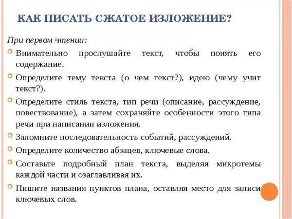 Как списать сжатое изложение