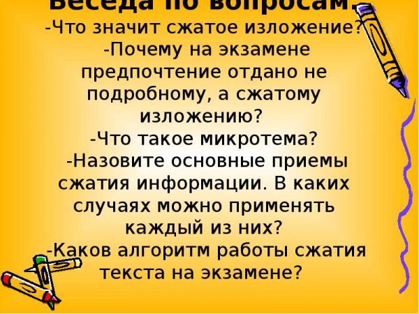 Что значит изложение