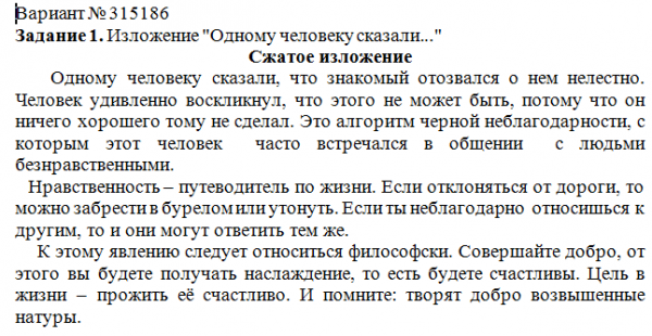 Ложение одному человеку сказали