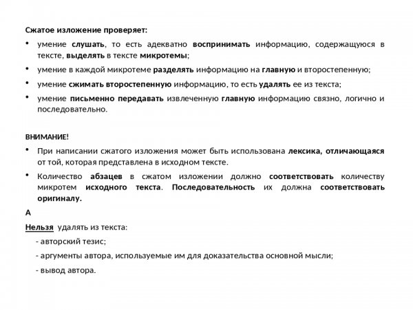 Сжатые изложения микротемы