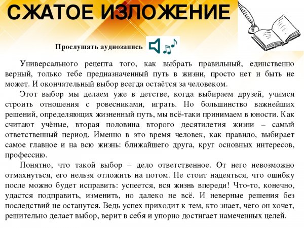 Универсального рецепта изложение