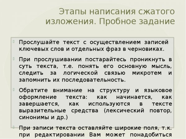 Этапы написания изложения