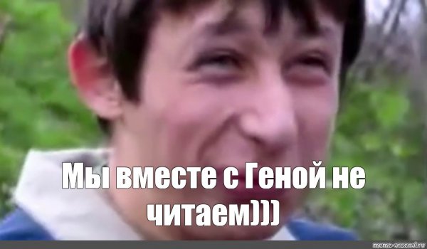 Серьезно Мем