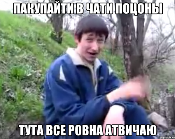 Серьезно не веришь
