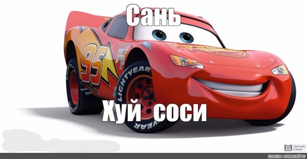 Молния Маккуин мать чекни