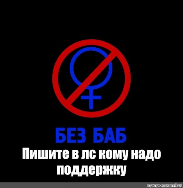 Без баб эмблема