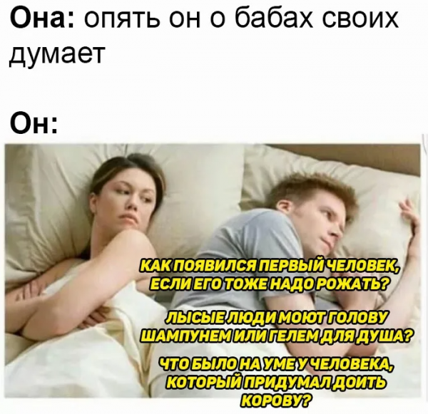 Опят о своих бабах думает