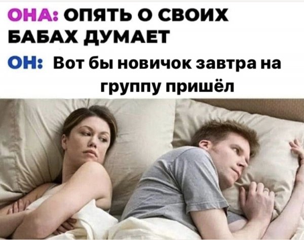 Рюопять о свлих бабах думае