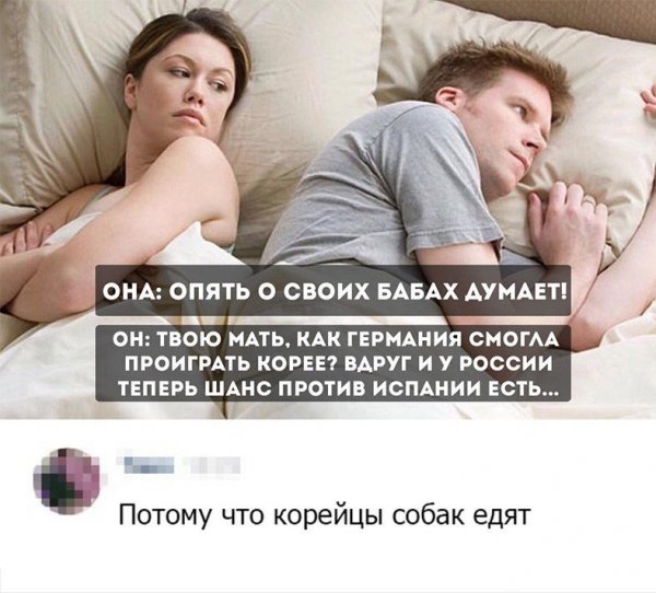 Опят о своих бабах думает