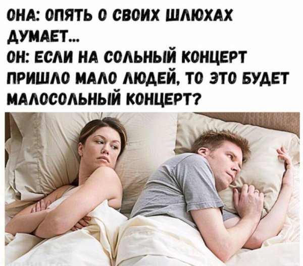 Опять о своих бабах думает
