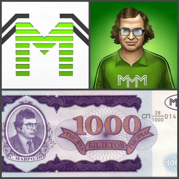 Мавроди мемы мемы